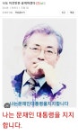 극 과 극 나도 이렇게까지는 못함 | 보배드림 정치게시판