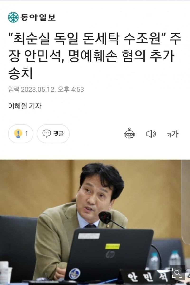 대법원, 최순실 소송에서 안민석 전 의원 발언 명예훼손으로 판단