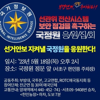 선관위 전산 시스템 보안 점검 촉구 집회 | 보배드림 정치게시판