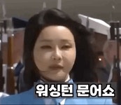 명신아 , 아무리 똑 같은걸 해봐도 안되는건 안돼 | 보배드림 정치게시판