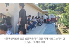 평산 책방 근황 방문자들 많이 줄어듬... | 보배드림 정치게시판