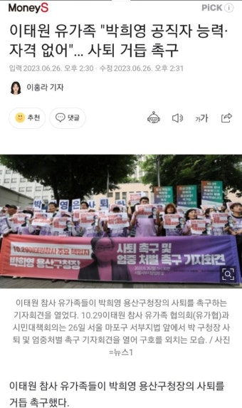 이태원 유가족 