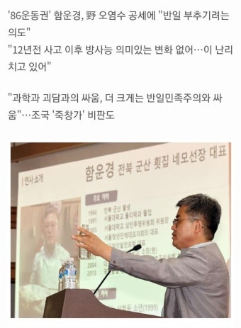 86운동권' 함운경, 野 오염수 공세에 `반일 부추기려는 의도` - 뉴스 | 보배드림 정치게시판