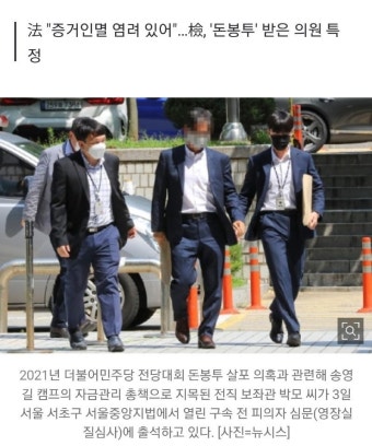'돈봉투 의혹' 송영길 전 보좌관 구속…野의원 수사도 속도 | 보배드림 정치게시판