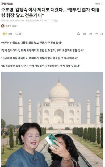 영부인이 전용기를 타고ㅉㅉ 전용기도 세금아니냐 | 보배드림 정치게시판