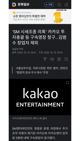 ‘SM 시세조종 의혹’ 카카오 투자총괄 등 구속영장 청구…김범수 창업자 | 보배드림 정치게시판