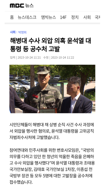 해병대 수사 외압 의혹 윤석열 대통령 등 공수처 고발 | 보배드림 정치게시판