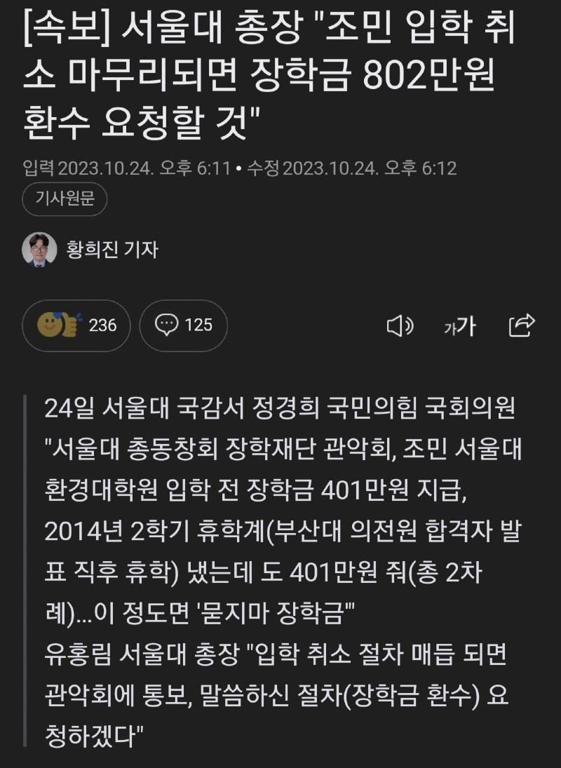 서울대학교, 장학금 회수 논란 속 조민 씨의 입학 취소 협조 여부 미스터리