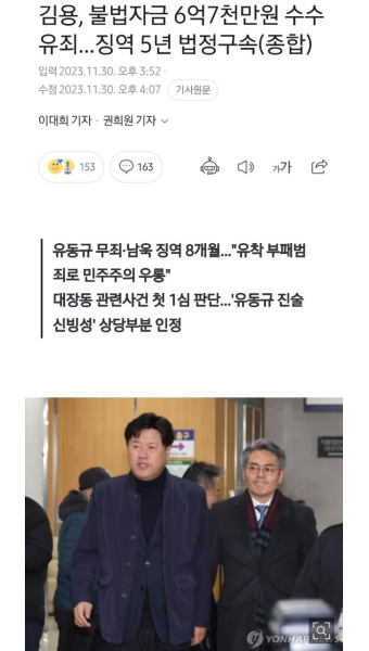 김용, 불법자금 6억7천만원 수수 유죄…징역 5년 법정구속 | 보배드림 정치게시판