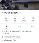조희대 비상장주식 증여 (경일,유천미곡종합처리장) | 보배드림 정치게시판
