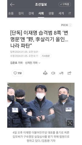 이재명 습격범 반성문 ㅇㅇ | 보배드림 정치게시판