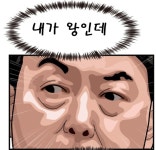 왕정시대 도래 | 보배드림 정치게시판