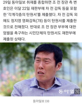 [단독]차범근 前감독,'입시비리'조국 부부 항소심 탄원서 제출 | 보배드림 정치게시판