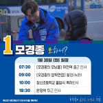 인천 서구을 모경종의 1월30일 일정 | 보배드림 정치게시판