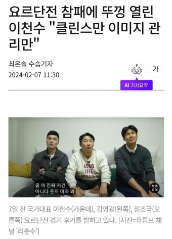 요르단전 참패에 뚜껑 열린 이천수 