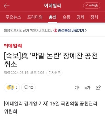 [속보]與 '막말 논란' 장예찬 공천 취소 | 보배드림 정치게시판