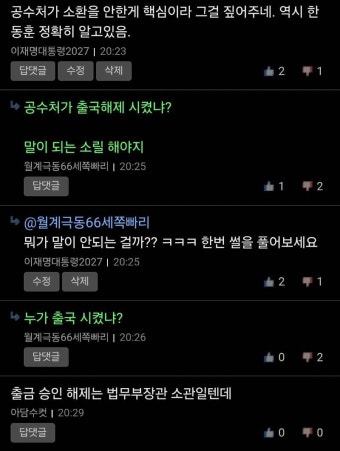 이종섭이 출금인건 | 보배드림 정치게시판