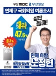 진보당 후보인데 1등-부산연제구 | 보배드림 정치게시판
