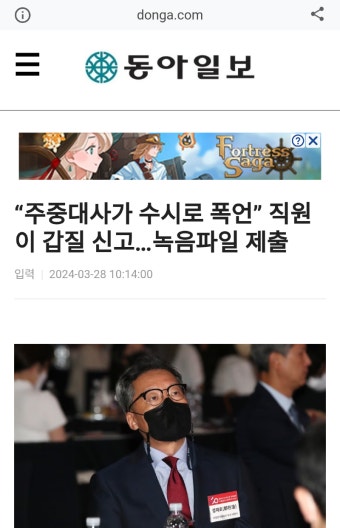 윤 대통령 동창인 주중대사가 수시로 폭언. 직원이 갑질 신고… | 보배드림 정치게시판