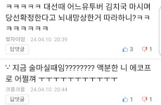 어제 국짐 이길줄 알고 존내 깐족대던 애들 생각나네~ 킄 | 보배드림 정치게시판