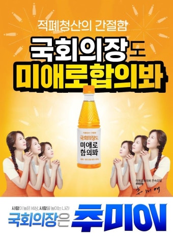 고추장(go 추미애 국회의장) 프로젝트 5탄!!! | 보배드림 정치게시판