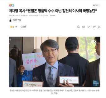 오늘 최재영 목사 검찰 출석 | 보배드림 정치게시판