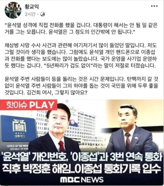 윤두창 이종섭과 3번 연속 통화 | 보배드림 정치게시판