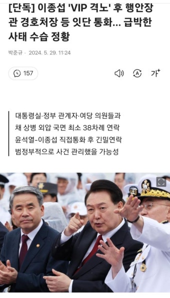 단독] 이종섭 'VIP 격노' 후 행안장관 경호처장 등 잇단 통화 | 보배드림 정치게시판