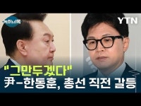 ■한동훈 윤석열 갈등의 시작점~~~~~~~ | 보배드림 정치게시판