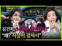 ■나경원과 김건희여사의 관계가? | 보배드림 정치게시판