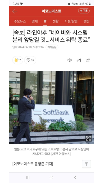 [속보] 라인야후 “네이버와 시스템 분리 앞당길 것…서비스 위탁 종료” | 보배드림 정치게시판