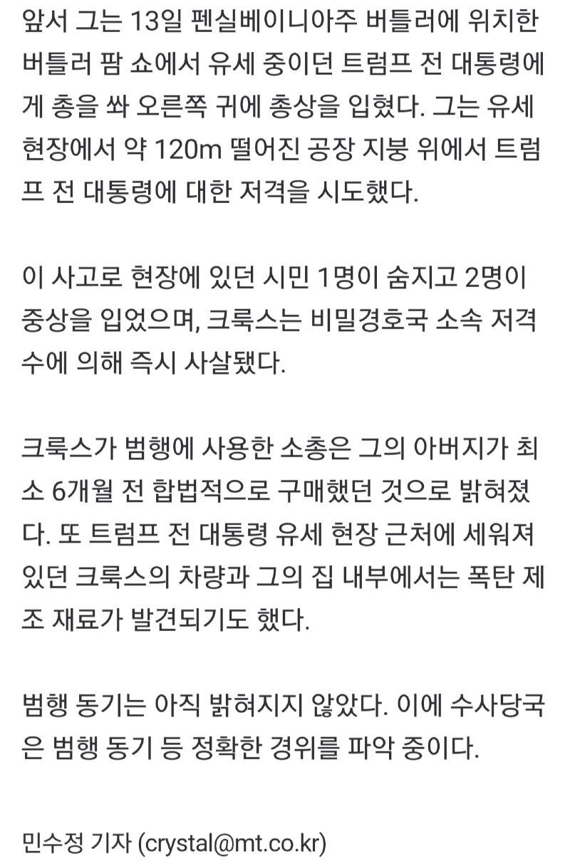 트럼프 저격한 20세 토머스 매슈 크룩스, 다양한 평가와 진술 혼재