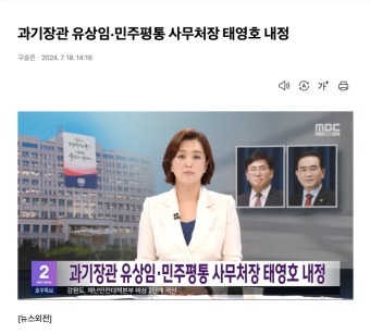 윤뜽신 , 민주평통 사무처장 태영호 임명 | 보배드림 정치게시판