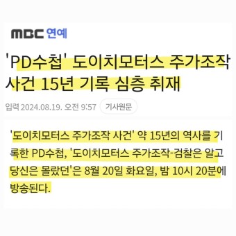 도이치모터스 주가조작 의혹 2심 불복, 권오수 전 회장 등 9명 대법원 상고