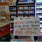 대구의 한 편의점 .jpg | 보배드림 정치게시판