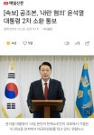 [속보] 공조본, '내란 혐의' 윤석열 대통령 2차 소환 통보 | 보배드림 정치게시판