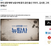 짜장이 뉴탐사 지배인 ㅋㅋㅋ | 보배드림 정치게시판