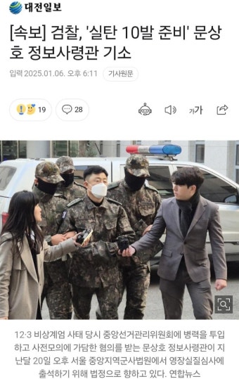 [속보] 검찰, '실탄 10발 준비' 문상호 정보사령관 기소 | 보배드림 정치게시판