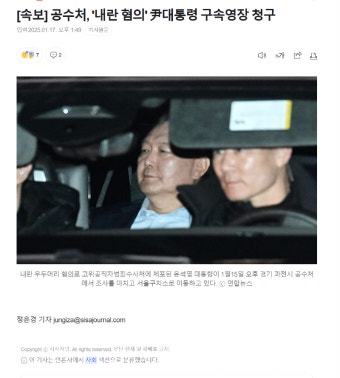 속보 공수처 윤석열 구속영장 청구 | 보배드림 정치게시판