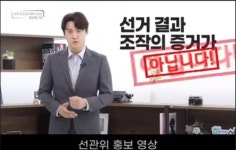 일번놈들 어금니 꽉 물고 외면하는 선관위 영상 | 보배드림 정치게시판