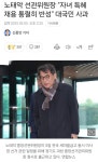 노태악 선관위원장 