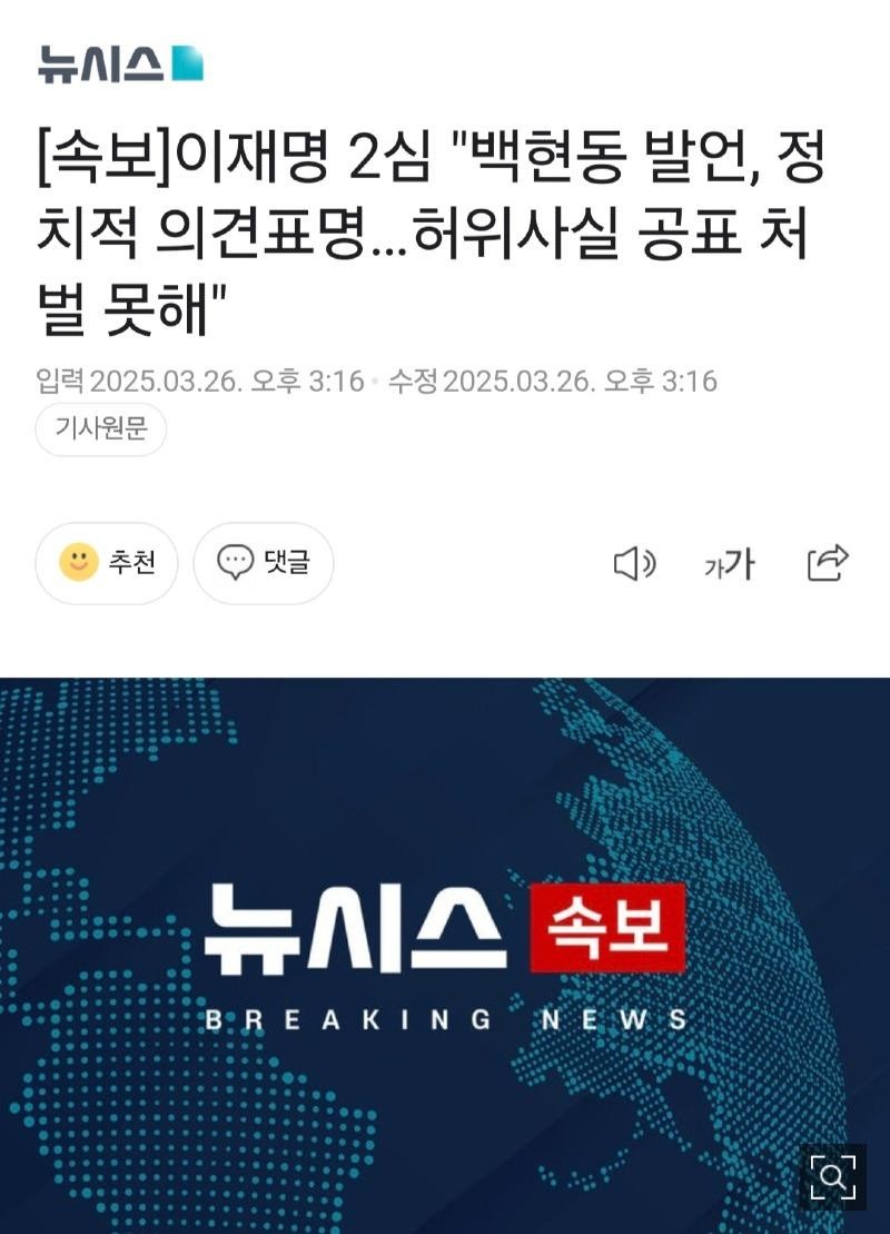 이재명, 백현동 허위발언 관련 대법원 판결 유죄 선언 - 정치적 파장 예상