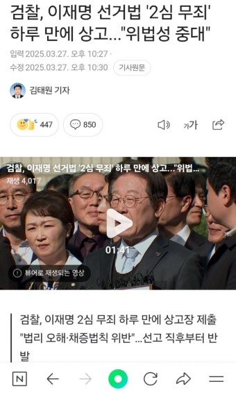 검찰, 이재명 선거법 '2심 무죄' 하루 만에 상고...