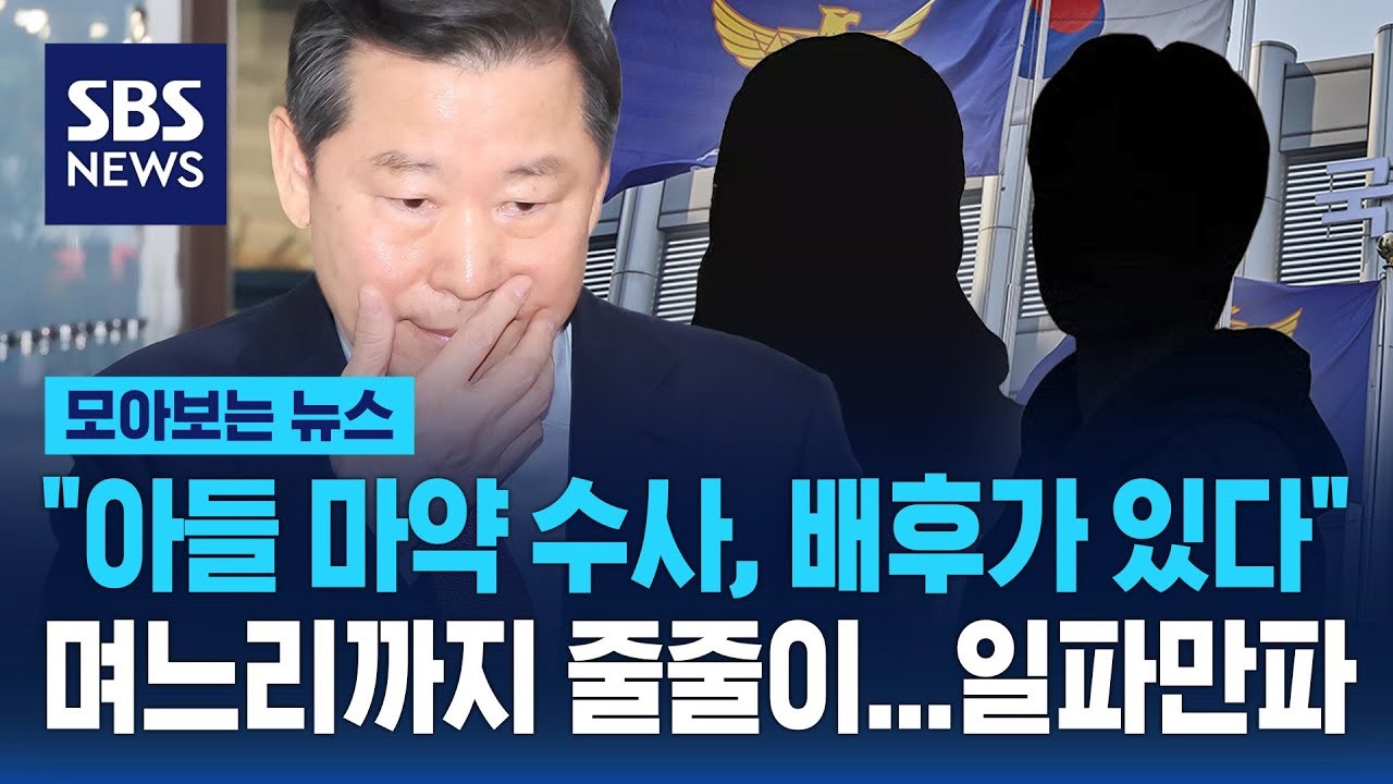 이철규 의원 아들 마약 투약 혐의로 구속된 사실 확인, 추가 조사 예정