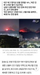 산불 ㄷㄷ | 보배드림 정치게시판