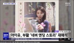 아이유 부활Never Ending Story리메이크 | 보배드림 정치게시판