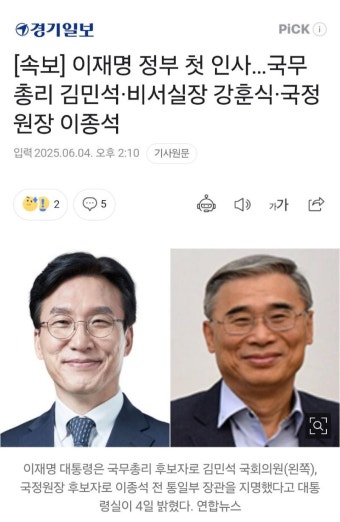 이재명 정부 첫 인사…국무총리 김민석·비서실장 강훈식·국정원장 이종석 | 보배드림 정치게시판