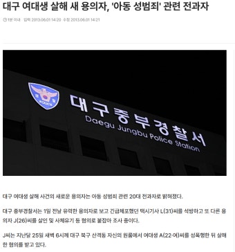대구 여성 스토킹 사건 용의자, 세종시 야산으로 도주 후 청주로 이동 중! 경찰 수배 전단 발급하여 수색 작업 진행 중