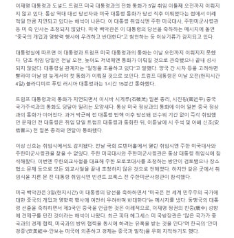 트럼프와 첫 통화 못한 이재명… 일·중 등 후속통화도 밀려 | 보배드림 정치게시판