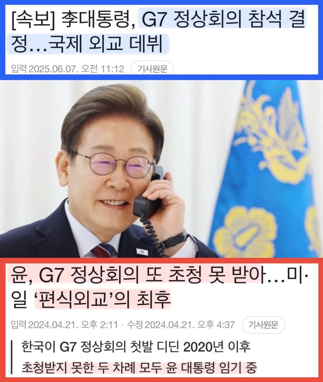 이재명 대통령, G7 정상회의 참석을 위해 캐나다로 출국 예정